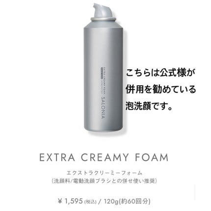 エクストラクリーミーフォーム/SALONIA/泡洗顔を使ったクチコミ(9枚目)