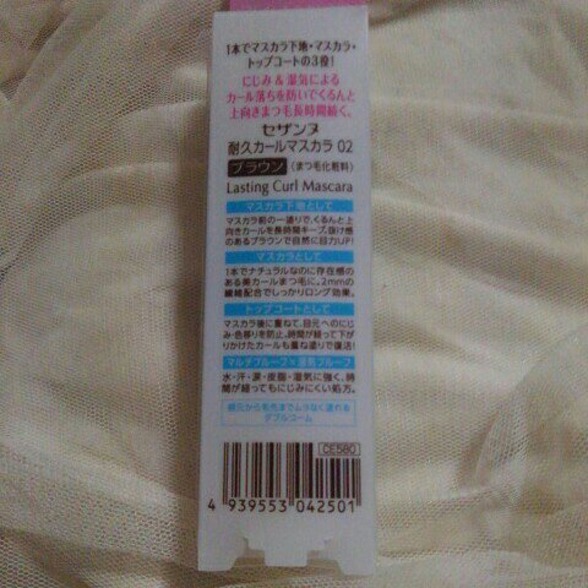 耐久カールマスカラ/CEZANNE/マスカラを使ったクチコミ（3枚目）