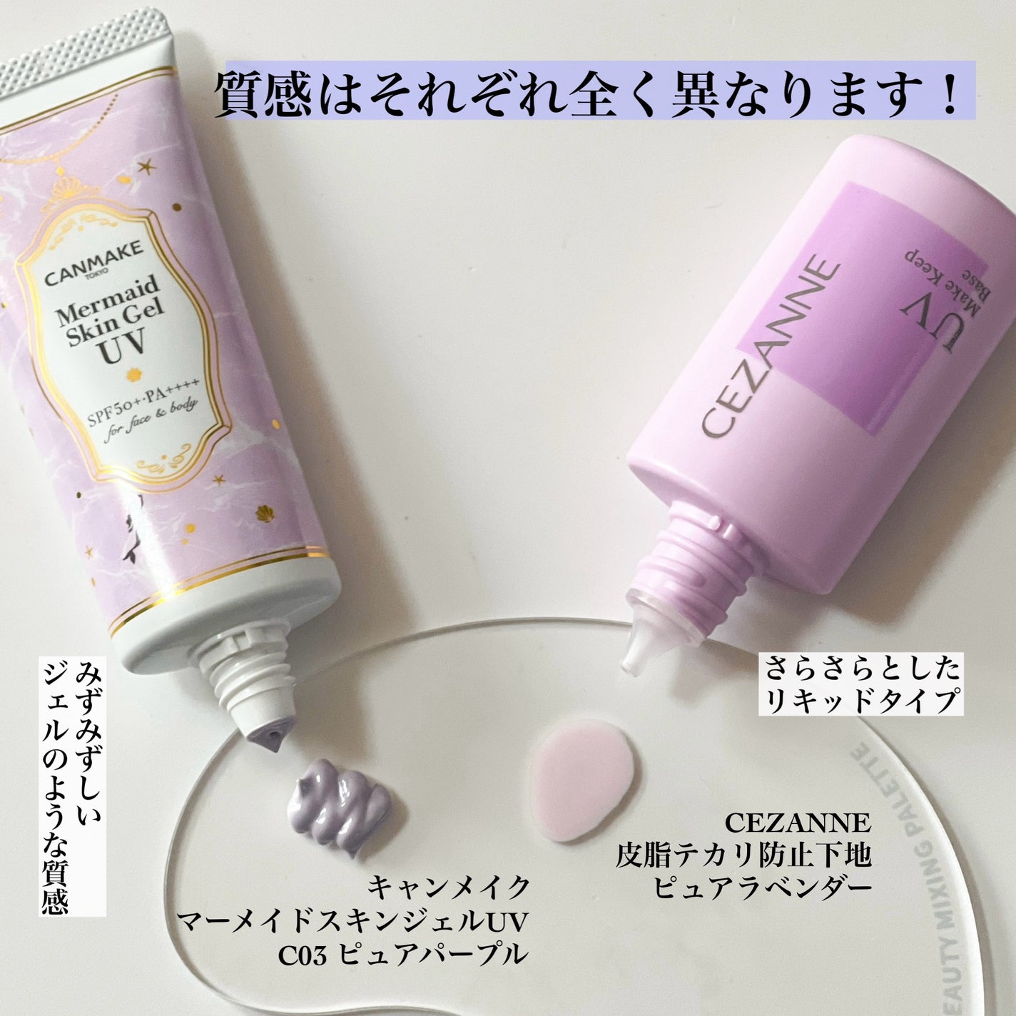 マーメイドスキンジェルUV/キャンメイク/日焼け止めジェルを使ったクチコミ(3枚目)