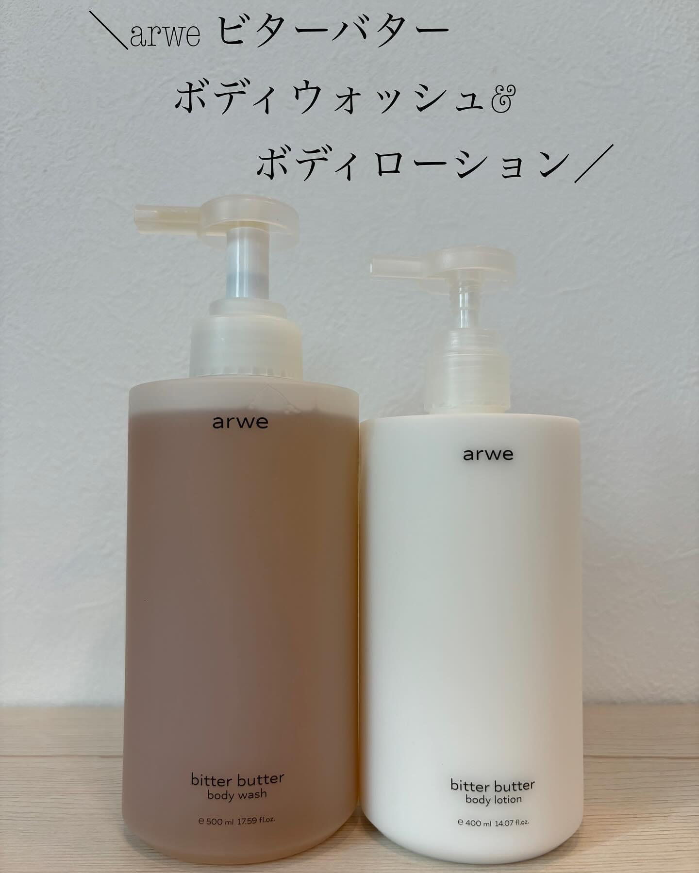ビターバターボディーウォッシュ/arwe/ボディソープを使ったクチコミ（1枚目）