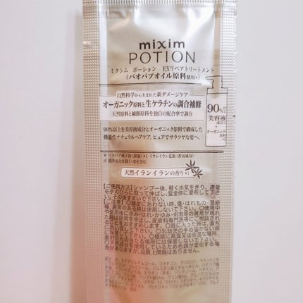リペアシャンプー/ヘアトリートメント/mixim POTION/シャンプー・コンディショナーを使ったクチコミ(6枚目)