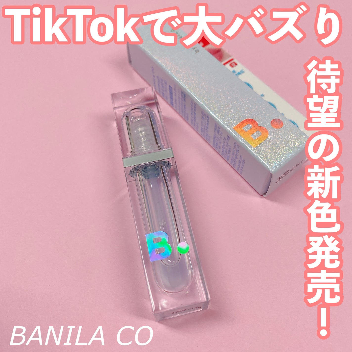 ボリュームリッププランパー/BANILA CO/リッププランパーを使ったクチコミ(1枚目)
