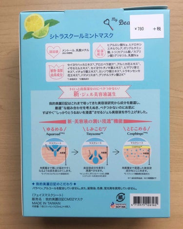 我的美麗日記（私のきれい日記） シトラスクールミントマスク/我的美麗日記/シートマスク・パックを使ったクチコミ（2枚目）