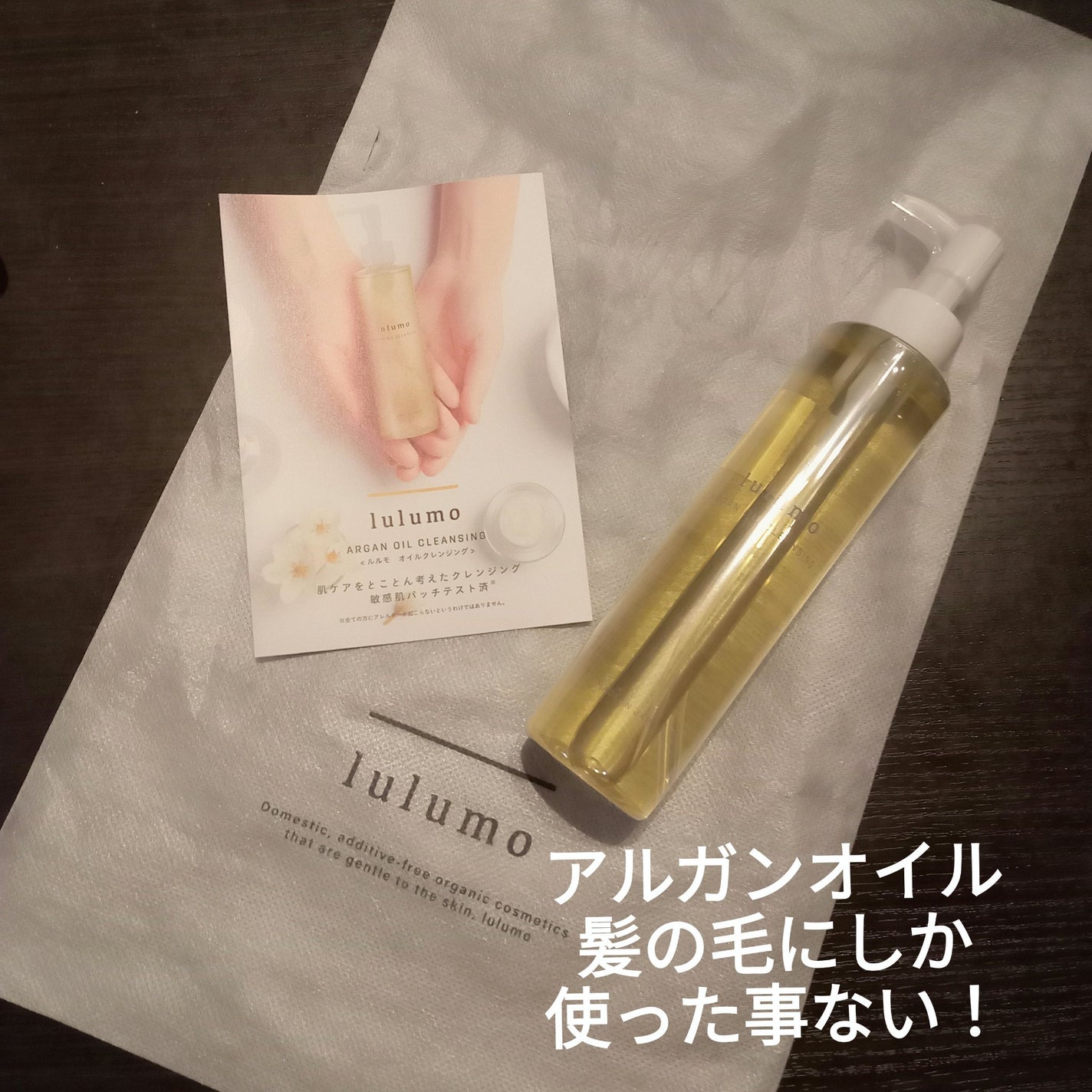 アルガンオイルクレンジング/lulumo/オイルクレンジングを使ったクチコミ(2枚目)