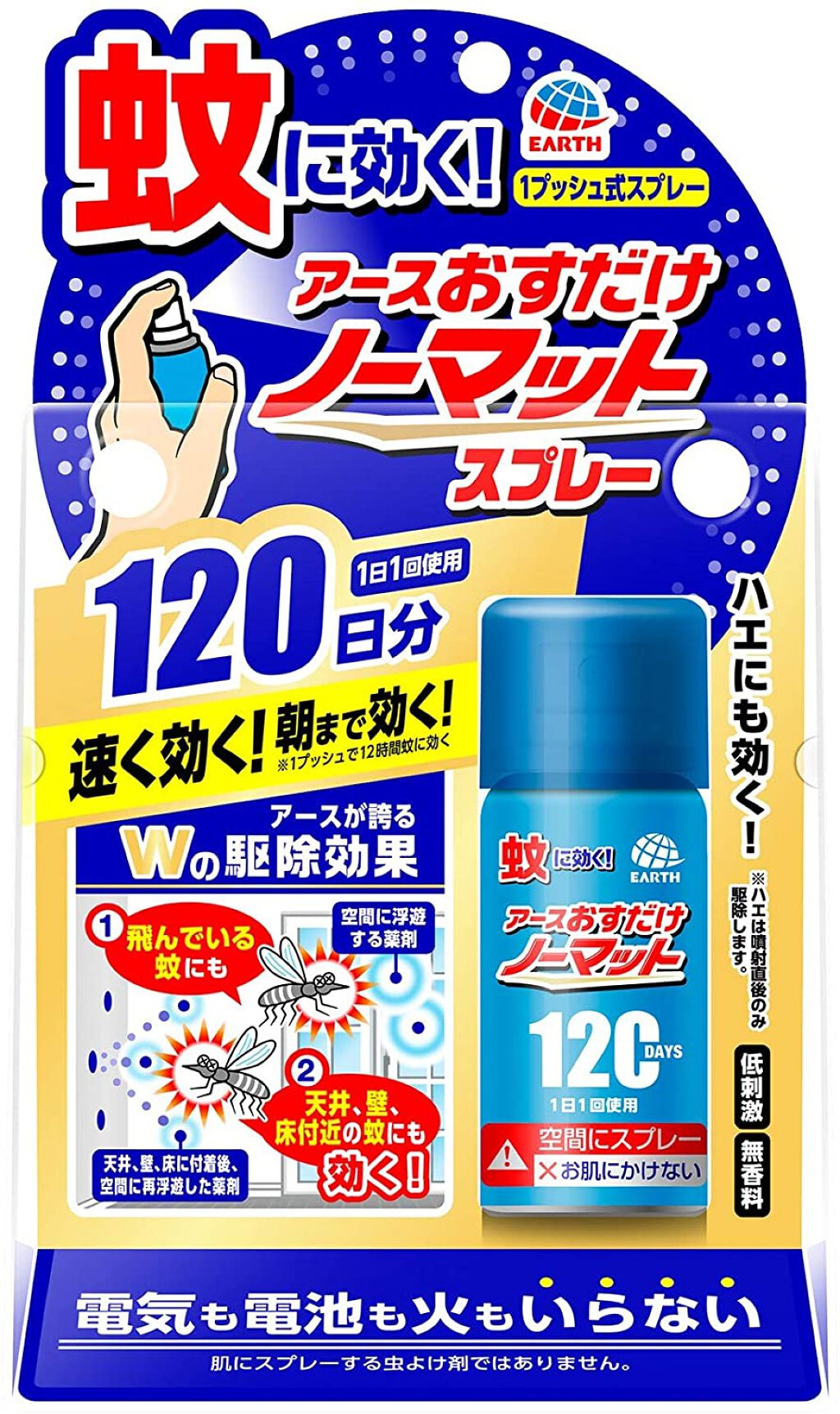 アース押すだけノーマット / アースノーマット