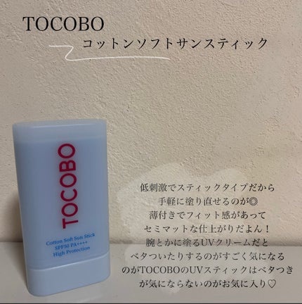 コットンソフトサンスティック/TOCOBO/日焼け止めスティックを使ったクチコミ(2枚目)