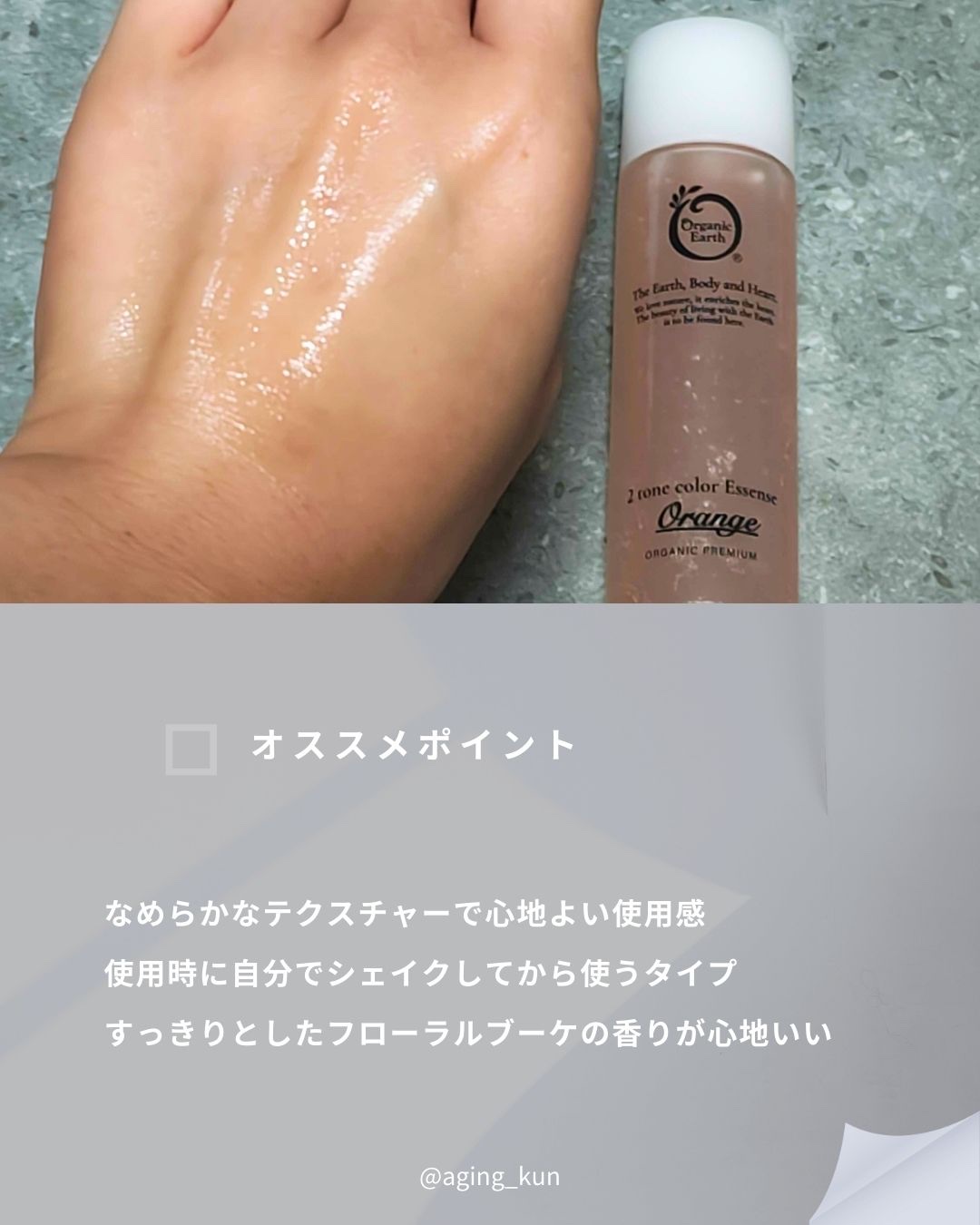 ツートンカラーエッセンス オレンジ/オーガニックアース/美容液を使ったクチコミ（3枚目）