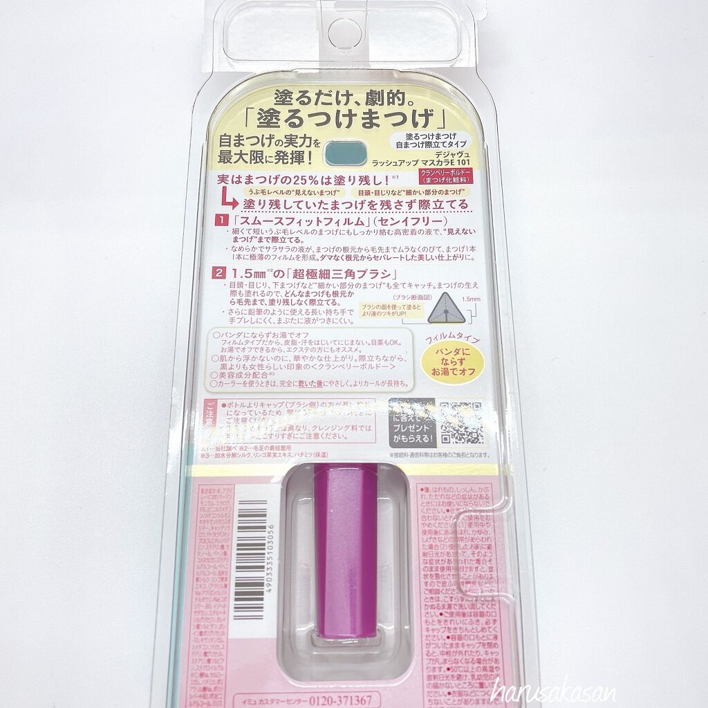 「塗るつけまつげ」自まつげ際立てタイプ/デジャヴュ/マスカラを使ったクチコミ(5枚目)