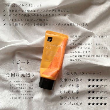 matsukiyo クレンジングジェルのクチコミ「お値段以上のクレンジング🍊

星で表すと

洗浄力の強さ ★★★★☆
さっぱり感     ★★.....」（2枚目）