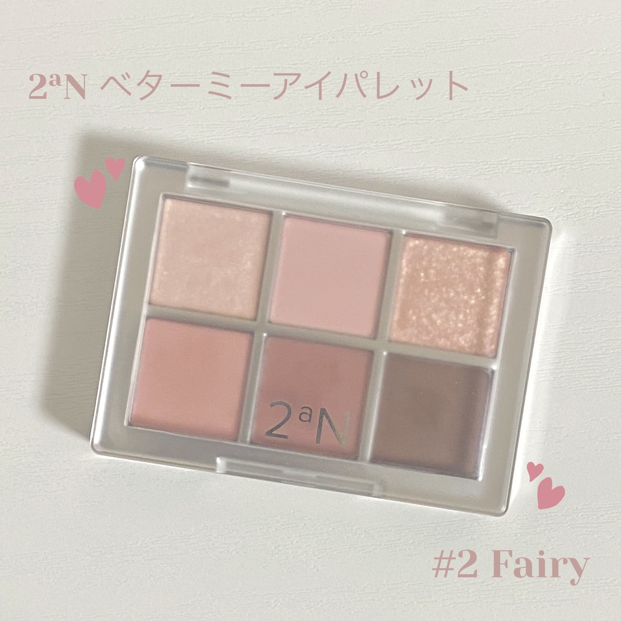 ベターミーアイパレット/2aN/マルチパレットを使ったクチコミ（1枚目）