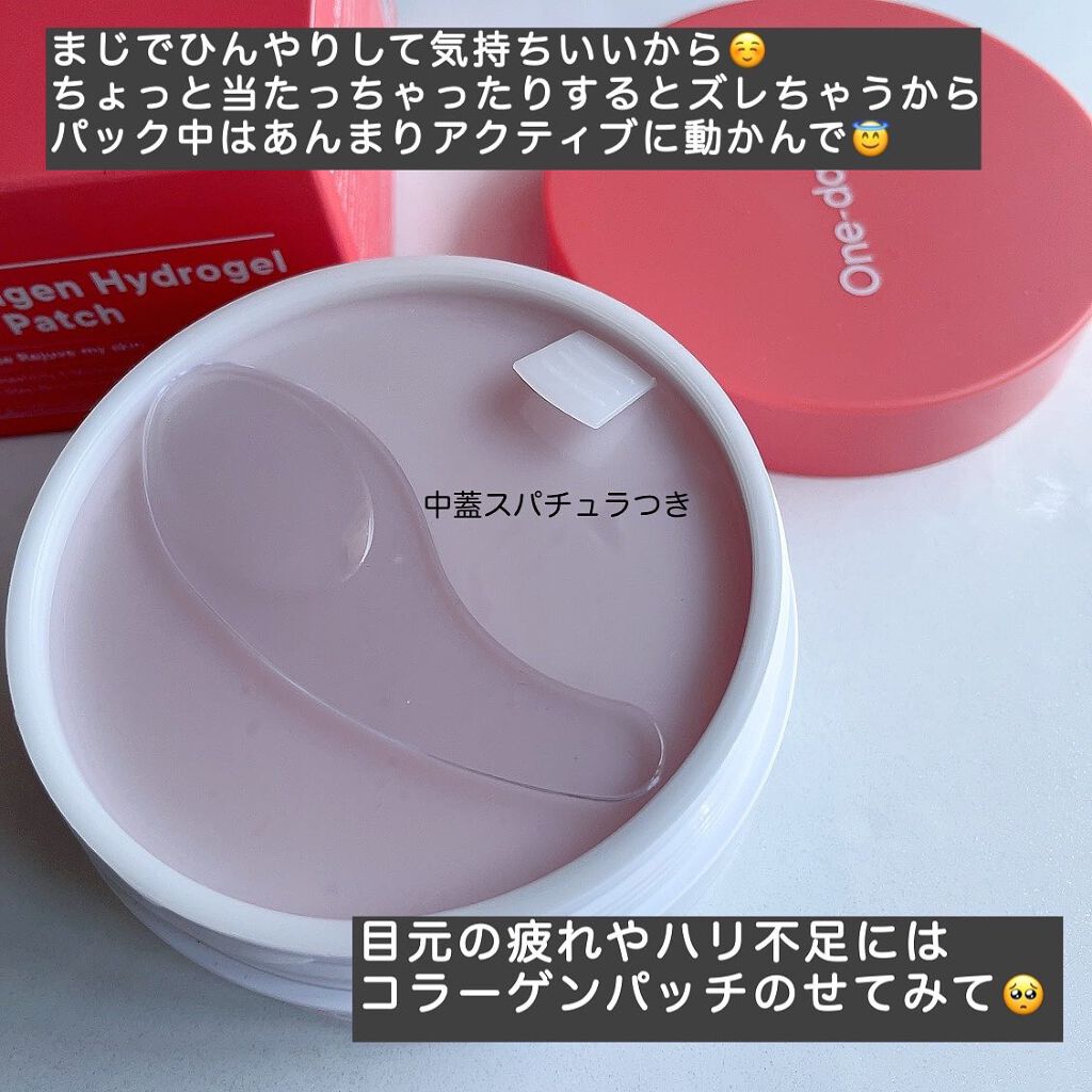 コラーゲンハイドロゲルアイパッチ/One-day's you/アイケア・アイクリームを使ったクチコミ（2枚目）