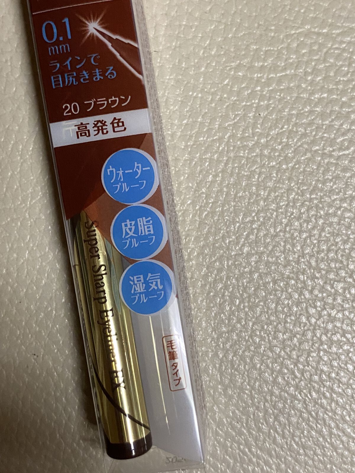 極細アイライナーEX/CEZANNE/リキッドアイライナーを使ったクチコミ（3枚目）