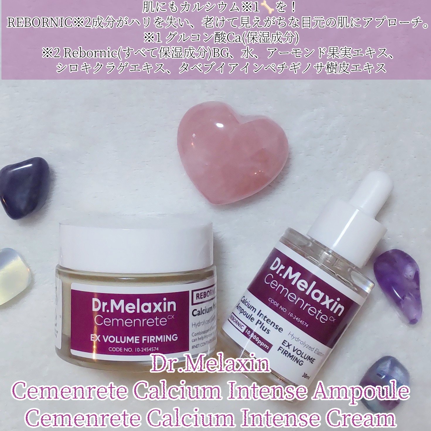 Cemenrete Calcium Intense Cream/Dr.Melaxin/フェイスクリームを使ったクチコミ（1枚目）