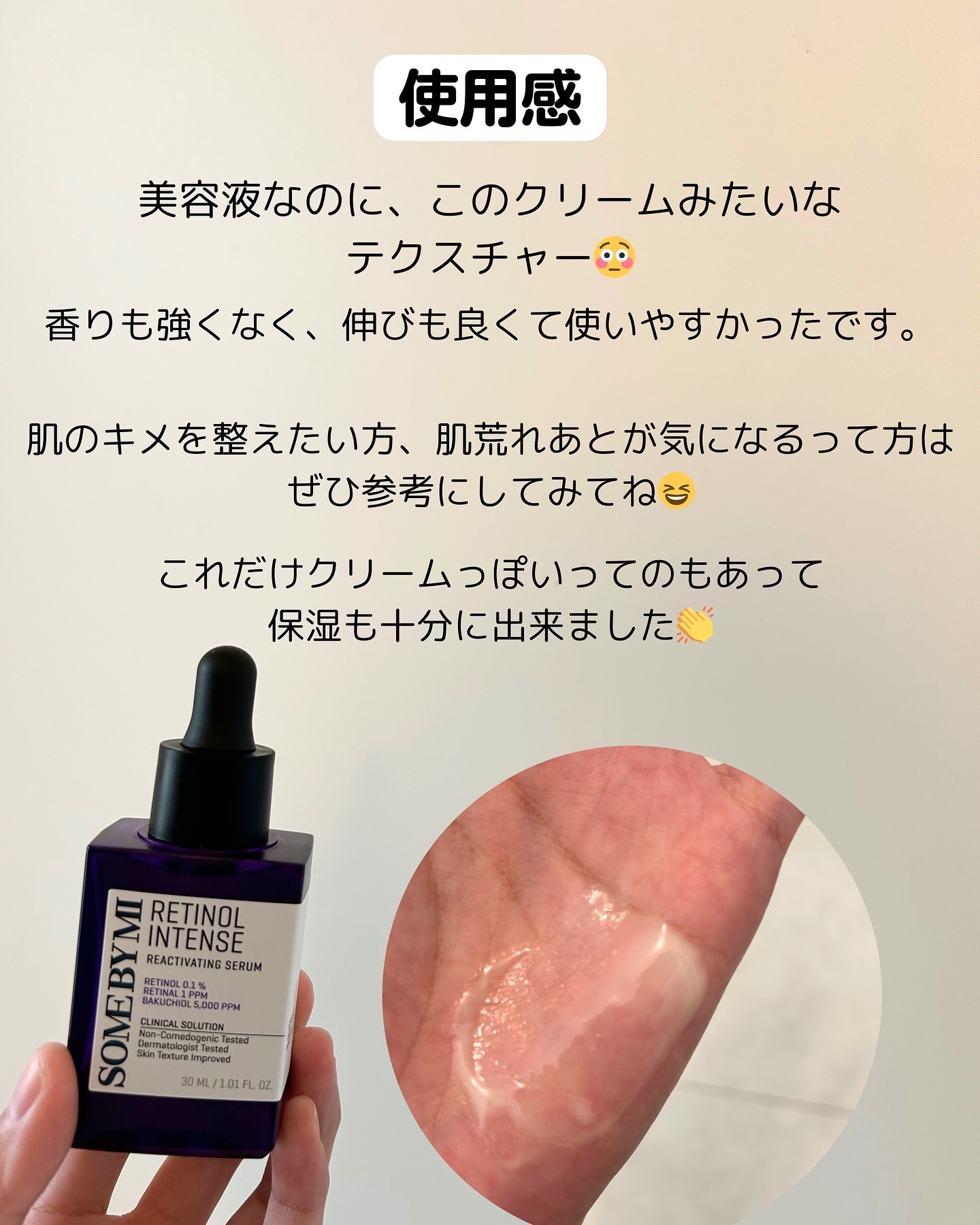 レチノールインテンスリアクティベーションセラム/SOME BY MI/美容液を使ったクチコミ（3枚目）