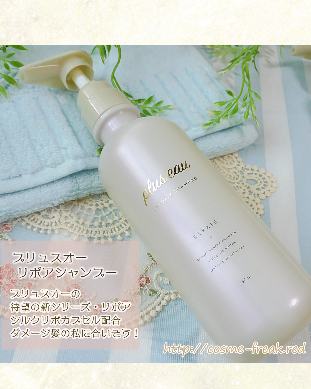 リポアシャンプー/リポアトリートメント/plus eau/市販シャンプーを使ったクチコミ（2枚目）