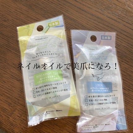 フレグランスネイルオイル ベルガモットティー/FRIEND NAIL/ネイルオイル・トリートメントを使ったクチコミ(1枚目)