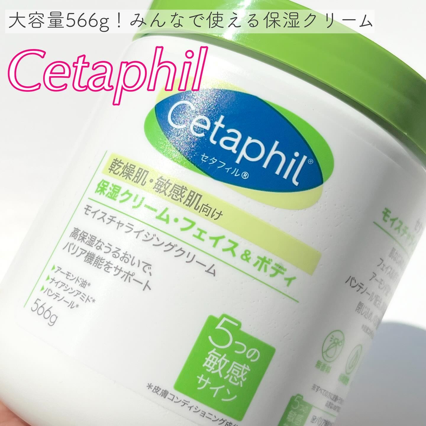 モイスチャライジング クリーム/セタフィル/ボディクリームを使ったクチコミ（1枚目）