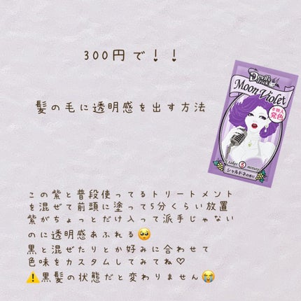 デビルズトリック/クイスクイス/ヘアカラーを使ったクチコミ(1枚目)