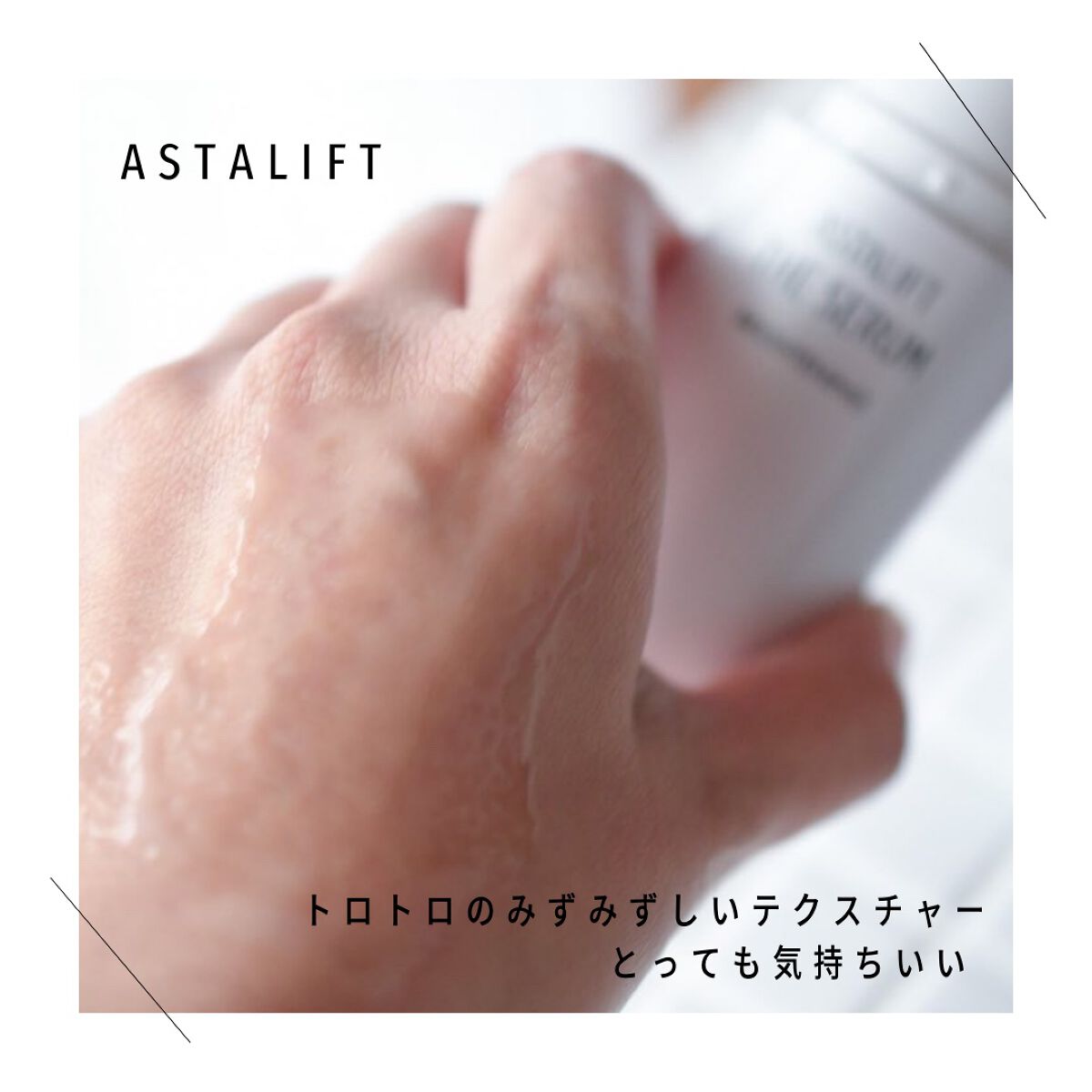 ザ セラム ブライトニング/アスタリフト/美容液を使ったクチコミ(2枚目)