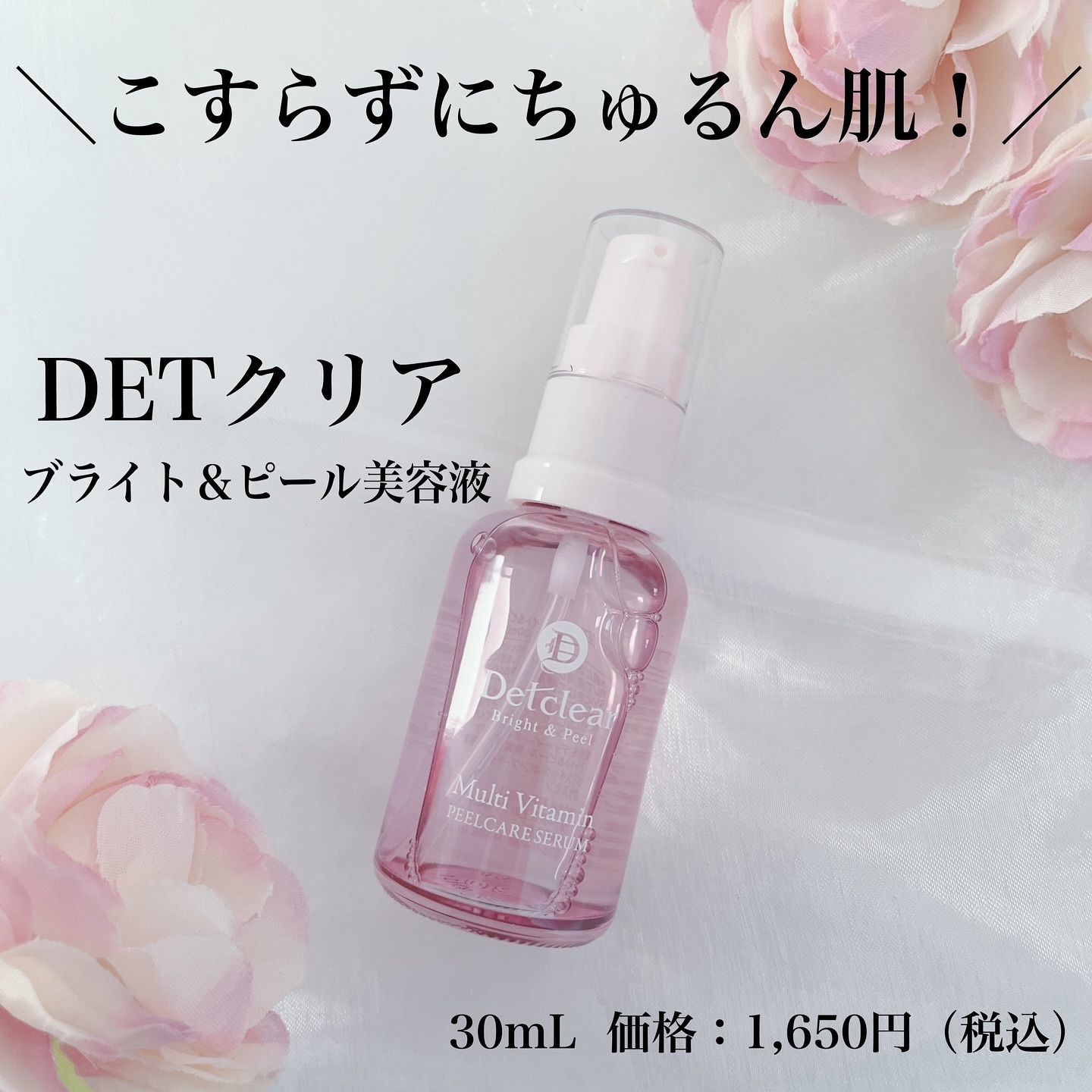 DETクリア ブライト＆ピール ピール美容液/Detclear/美容液を使ったクチコミ（1枚目）