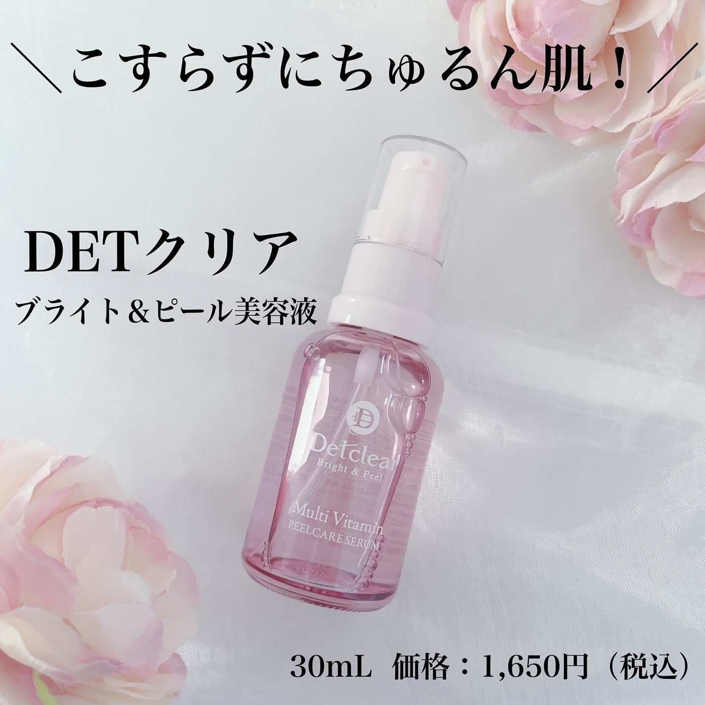 DETクリア ブライト&ピール ピール美容液/Detclear/美容液を使ったクチコミ(1枚目)