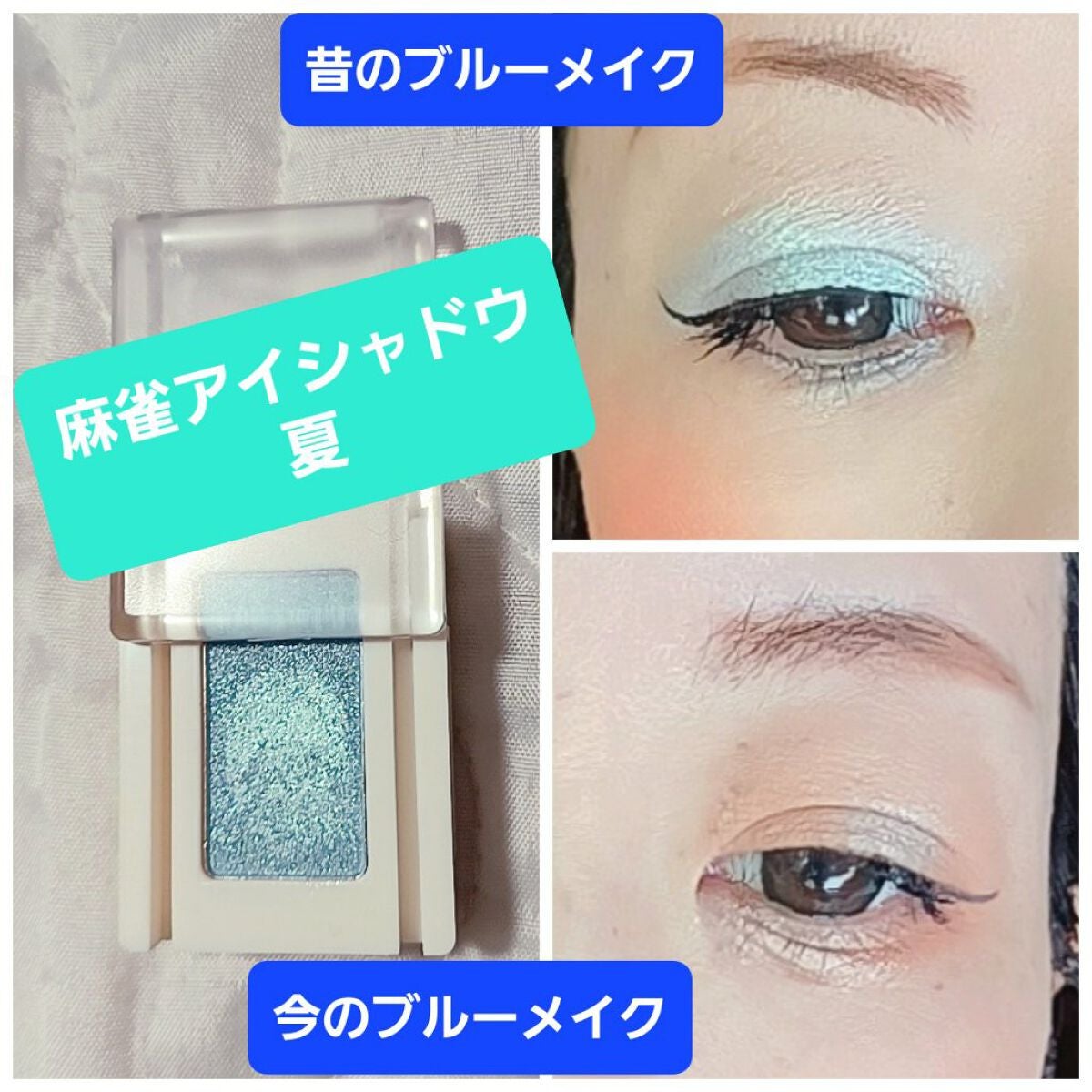 麻雀アイシャドウ/和粧/単色アイシャドウを使ったクチコミ(1枚目)