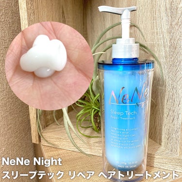 スリープテック リペア シャンプー／ヘアトリートメント/NeNe Night/シャンプー・コンディショナーを使ったクチコミ（3枚目）