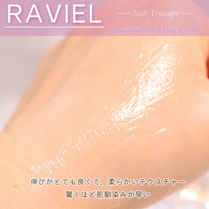バクチオール メラフリー クリーム/RAVIEL/フェイスクリームを使ったクチコミ(7枚目)