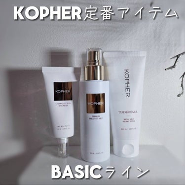 ＼Kopher／の定番アイテム✨
Basicライン3点試してみたよ🌈
┈┈┈┈┈┈┈┈┈┈
★プレミアムブリリアントミスト (保湿ミスト)
>>>韓国では「タンフルミスト」と呼ばれるほどの華やかさ、油水