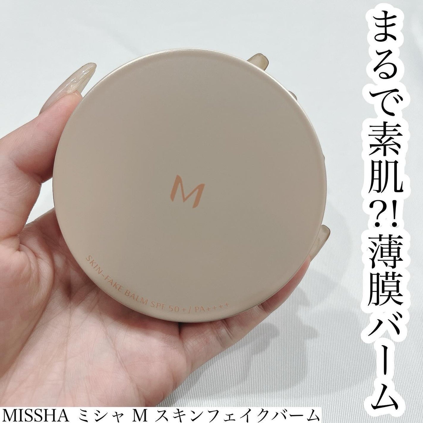 ルカ∵フォロバ100 on LIPS 「・・・@missha.beautyMISSHAミシャ..」(1枚目)