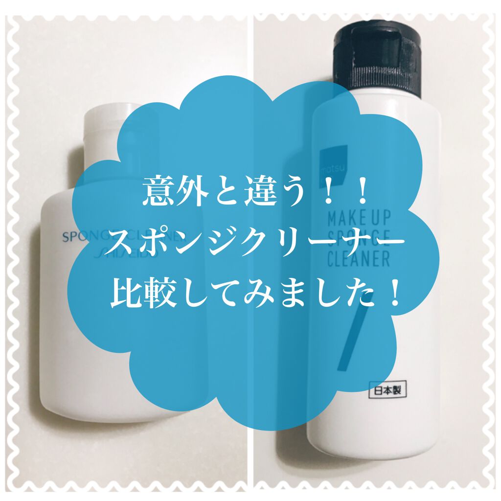 スポンジクリーナー/matsukiyo/その他化粧小物を使ったクチコミ（1枚目）