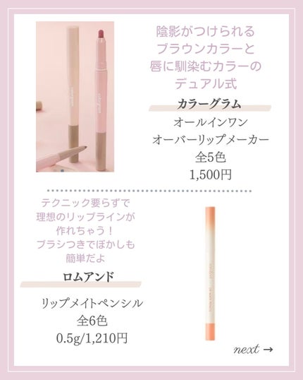 ルージュ ディオール コントゥール/Dior/リップライナーを使ったクチコミ(6枚目)