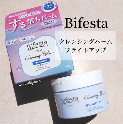 クレンジングバーム ブライトアップ /ビフェスタ/クレンジングバームを使ったクチコミ(1枚目)