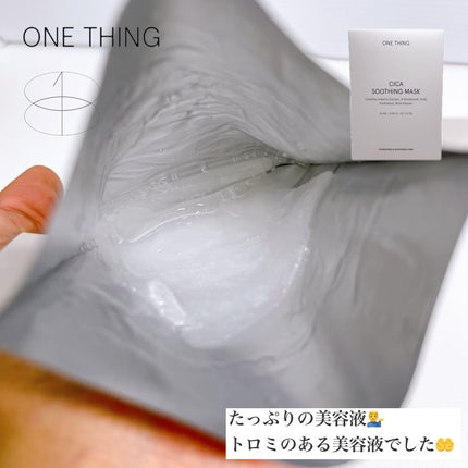 CICAスージングマスク/ONE THING/シートマスク・パックを使ったクチコミ(3枚目)