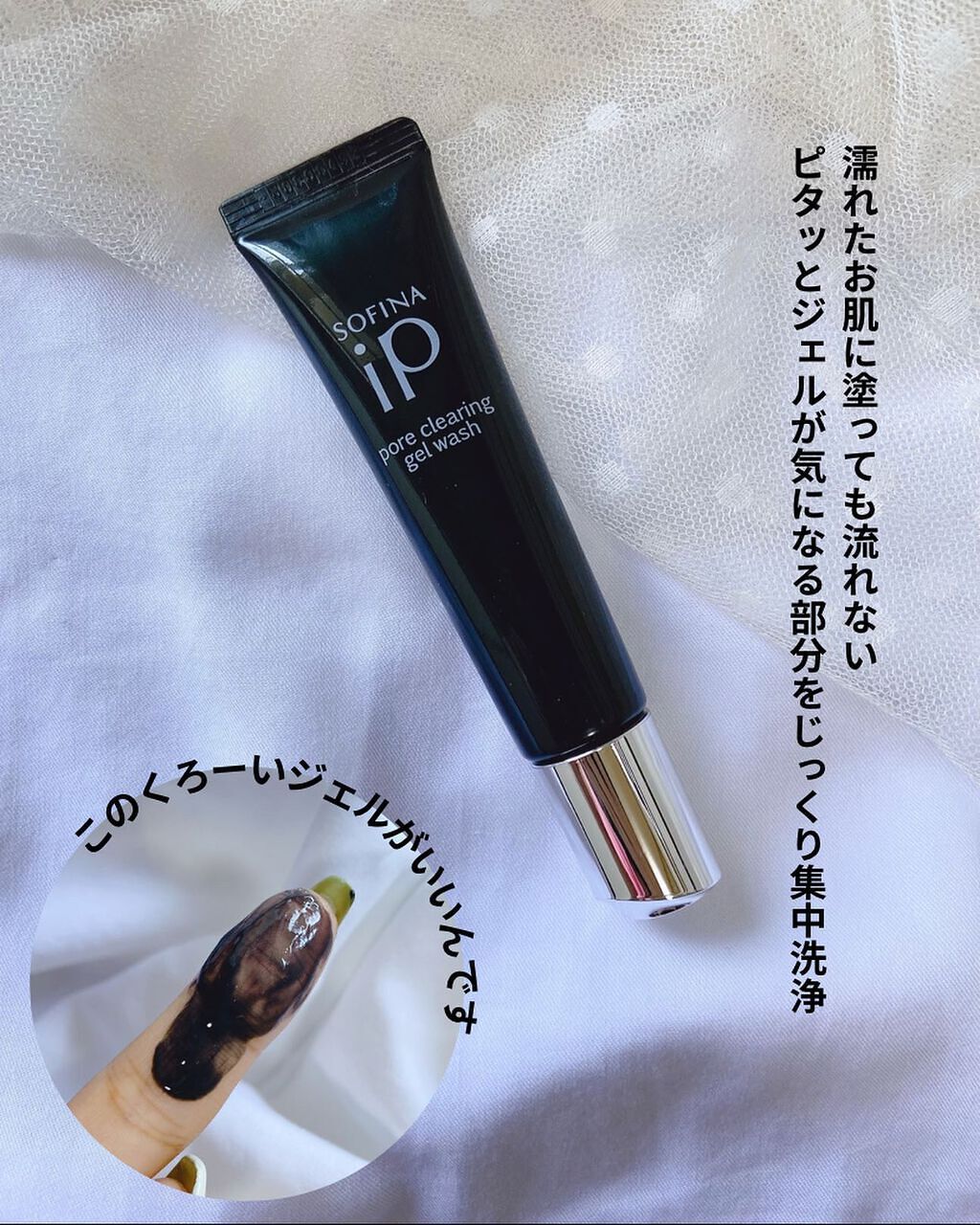 ソフィーナ iP ポア クリアリング ジェル ウォッシュ/SOFINA iP/その他洗顔料を使ったクチコミ（3枚目）