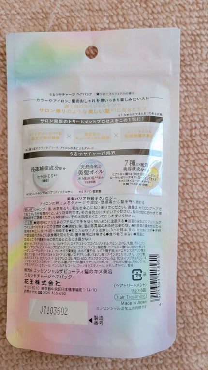 ザビューティ うるツヤチャージヘアパック/エッセンシャル/ヘアマスク・ヘアパックを使ったクチコミ(2枚目)