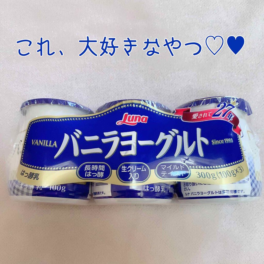 バニラヨーグルト/日本ルナ/ヨーグルトを使ったクチコミ(1枚目)