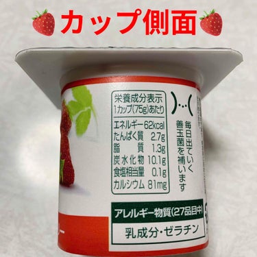 DANONE ダノンビオ 完熟ストロベリーのクチコミ「ダノンビオ🍓　完熟ストロベリー🍓
内容量:300g（75g×4個）　税抜き200円くらい

最.....」（2枚目）