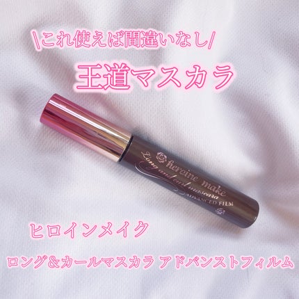 ロング&カールマスカラ アドバンストフィルム/ヒロインメイク/マスカラを使ったクチコミ(1枚目)