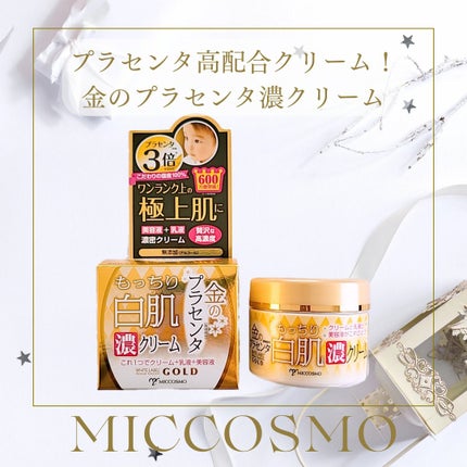 金のプラセンタもっちり白肌濃クリーム/ホワイトラベル/フェイスクリームを使ったクチコミ(1枚目)