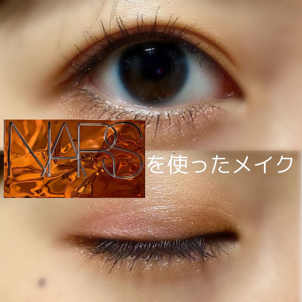 アフターグロー アイシャドーパレット/NARS/アイシャドウパレットを使ったクチコミ（1枚目）