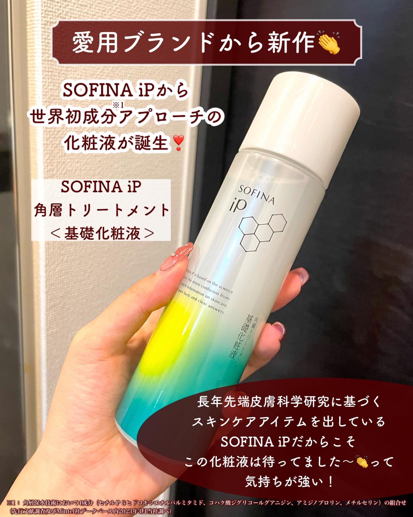 ソフィーナ iP 角層トリートメント 基礎化粧液/SOFINA iP/化粧水を使ったクチコミ（3枚目）