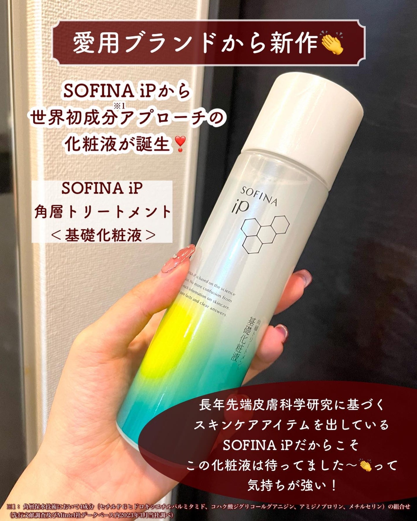 ソフィーナ iP 角層トリートメント 基礎化粧液/SOFINA iP/化粧水を使ったクチコミ(3枚目)