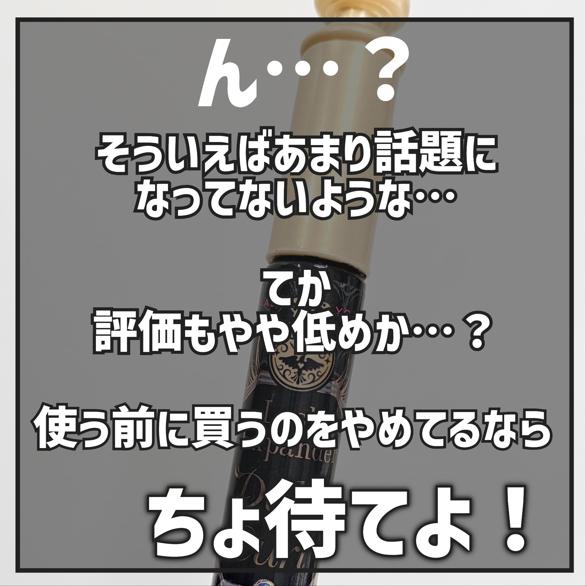 マジョリカ マジョルカ ラッシュエキスパンダー ドーリーカール/MAJOLICA MAJORCA/マスカラを使ったクチコミ（3枚目）