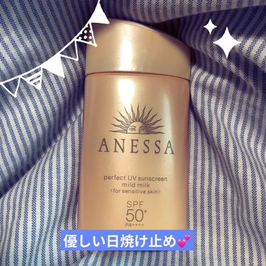 ANESSAパーフェクトUVマイルドミルク
SPF50+    PA++++(ベビーピンクのやつ)

パーフェクトUVスキンケアミルクaよりも使いやすい日焼け止め💕

赤ちゃんから使えるらしいから肌に優