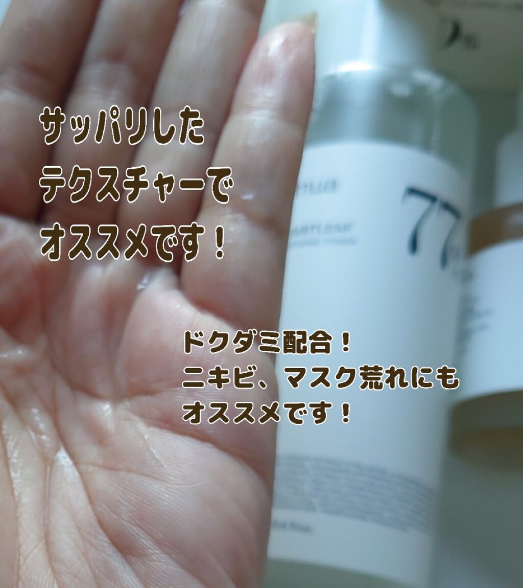 ドクダミ 77 スージングトナー/Anua/化粧水を使ったクチコミ（2枚目）