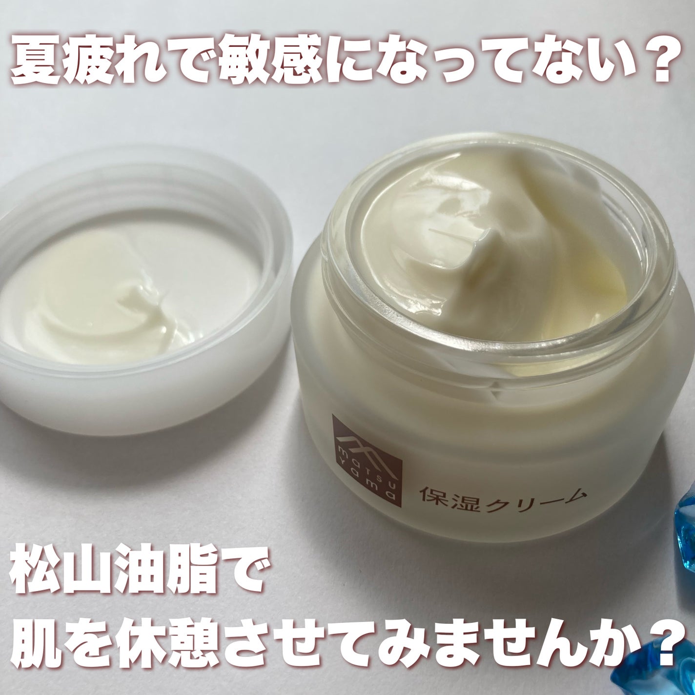 肌をうるおす保湿クリーム/肌をうるおす保湿スキンケア/フェイスクリームを使ったクチコミ(8枚目)