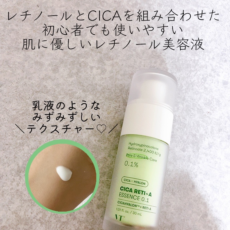 シカレチA エッセンス0.1/VT/美容液を使ったクチコミ（3枚目）