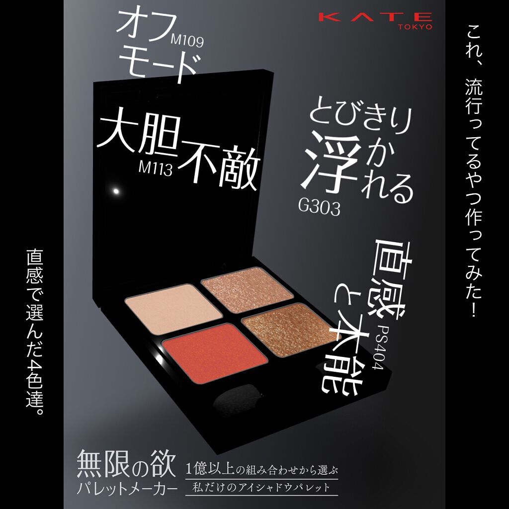 ケイト ザ アイカラー/KATE/単色アイシャドウを使ったクチコミ(7枚目)