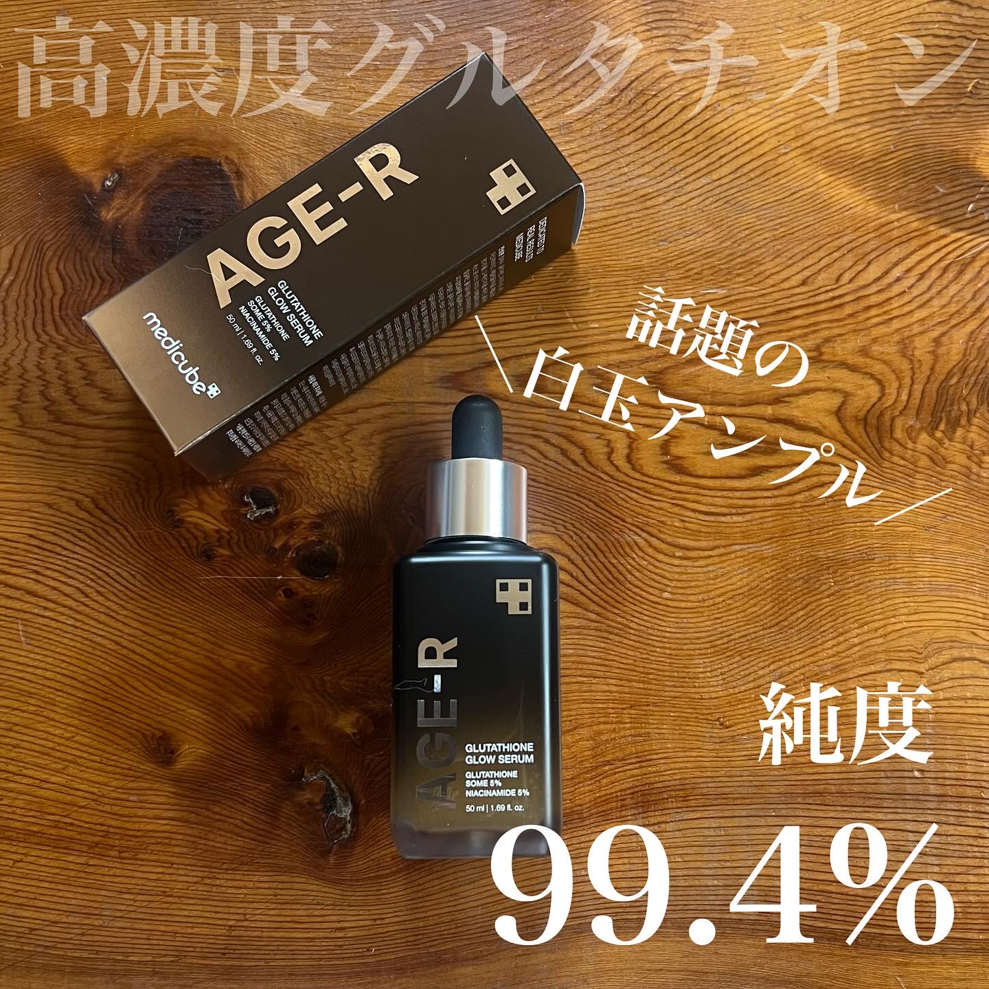 グルタチオングロウアンプル/MEDICUBE/美容液を使ったクチコミ（1枚目）